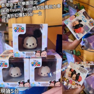 (出清) 香港迪士尼樂園限定 米奇 Tsum Tsum 造型炫風迴力車